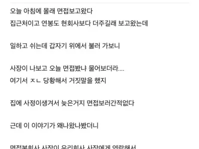 아침에 몰래 면접봤다가 들킨 사람