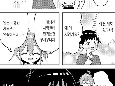 헌팅당하는 만화