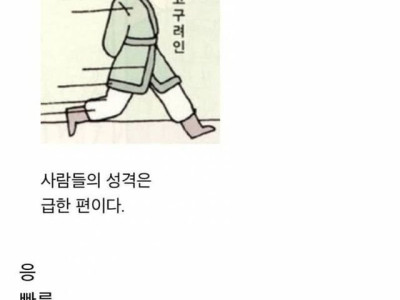 게임에서도 성격이 아주 급했던 우리 조상님들