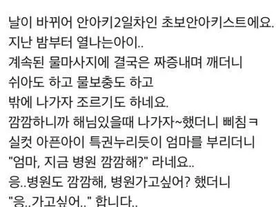 열나는 아이가 깨서 한다는 말이...jpg