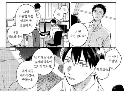 졸업후 첫번째 회사의 트라우마를 건드리는 만화