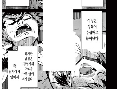 남자만 죽는병이 창궐하는 세상.manhwa