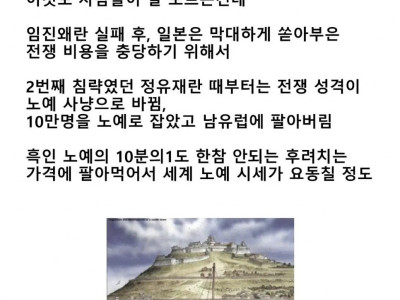 사람들 잘 모르는 임진왜란 만행