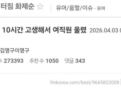 같은 팀 여직원 울려버린 팀장