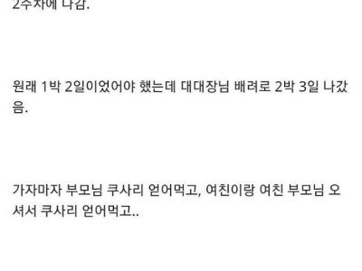 여친때문에 전역한 썰