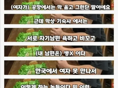 업체 통해 국제 결혼하는 여성들의 속마음