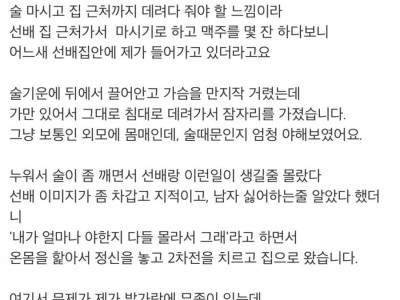 회사 선배랑 잠자리 한 썰