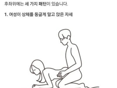 성교육-특별한 롤스로이스 체위에 대해 알아보자
