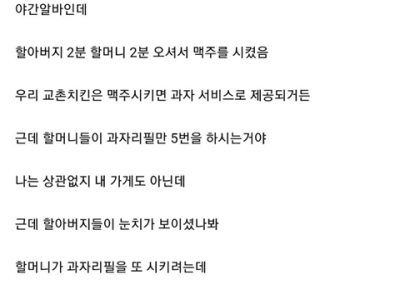 교촌치킨 알바썰