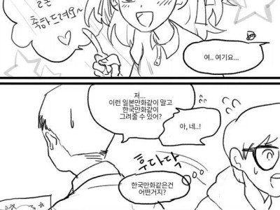 그… 좀 '한국 만화 같이' 그려줄 수 없어?.jpg