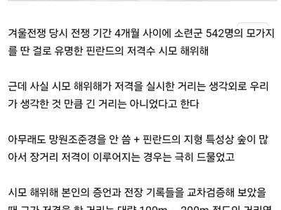 세계 최고의 저격수라는 시모 해위해의 진실