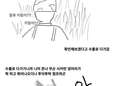 개머리판으로 고라니 죽인 썰.manhwa
