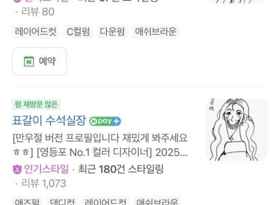 어느 미용실 디자이너들 프로필 사진 근황