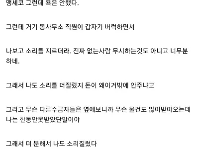 동사무소 직원이랑 언성높여 싸운 디시인