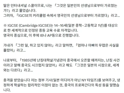 ??? : 딸이 난징대학살을 알아서 걱정됩니다.