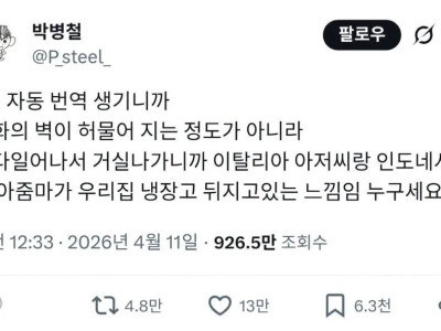 트위타 바벨탑 근황