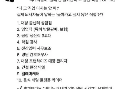 퇴사자들이 절대 안돌아가는 직업