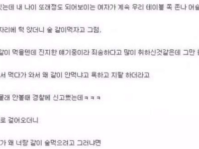 술 먹다 여자한테 헌팅 당한 썰 푼다