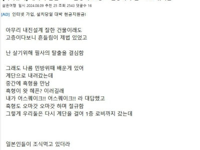 도쿄에서 진도5 지진 겪은 썰