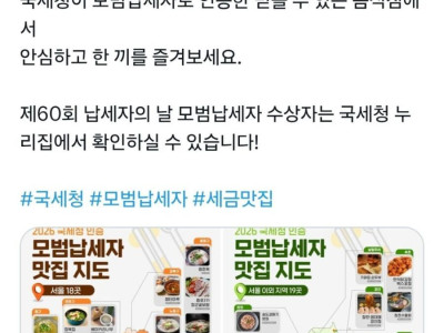 국세청이 추천하는 맛집 라인업