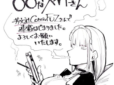 꼴초 메이드와 같이 사는.manhwa