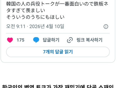 일본인이 한국인에게 부러운것