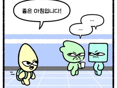 요즘 신입들이 인사를 안하는.Manhwa