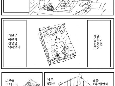 어느 일러레가 만화가 어시로 일한 썰.jpg