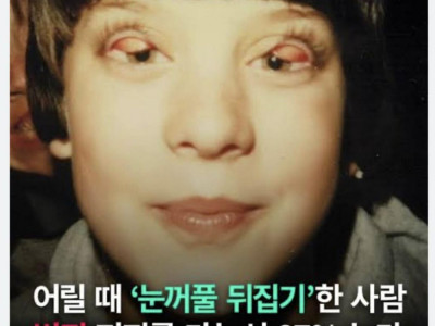 어릴 때 '이 것' 한 사람 범죄 저지를 가능성 87% 높다