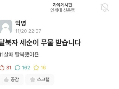 에타 연세대 탈북자 여자신입생.jpg