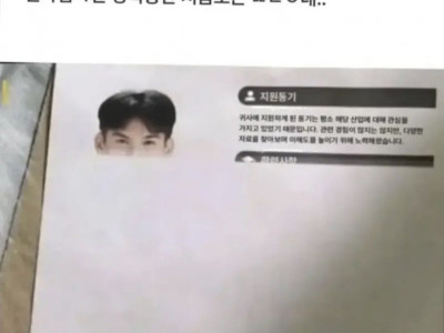 신입 지원자 이력서