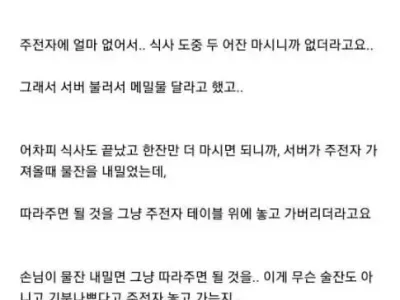 20대 알바 때문에 화난 사람