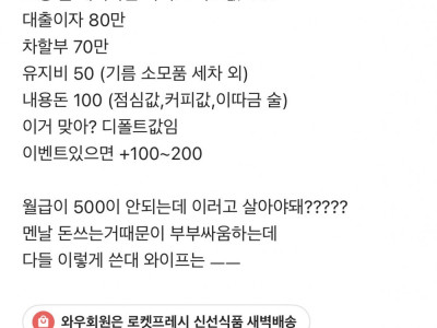 외벌이 생활비 다들 얼마씩 나가?