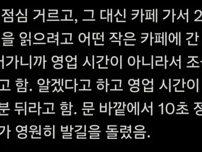 영업시간 2분 뒤라고 안내해서 가게 손절한 손님