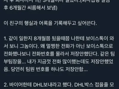 답없는 신입직원 퇴사시킨 썰.jpg