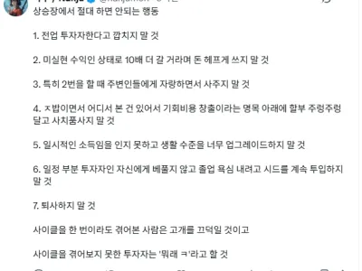 주식 상승장에 절대 하면 안되는 행동 7가지...jpg