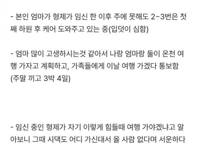 임산부가 서운해하는데 내가 사과해야 할 일일까