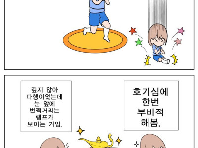 고민 1가지 해결 vs 기적 3가지 만화