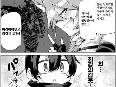 약후방) 최강의 갑옷 추천하는 만화