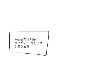 증조할배의 로스트아크 해본 만화.manhwa