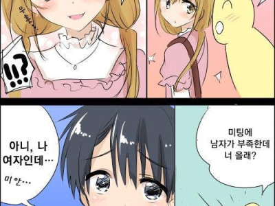 남장여자 VS 여장남자.manhwa