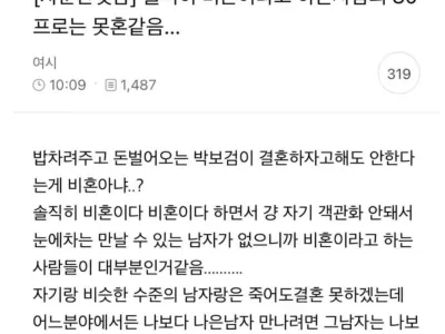 여초에서 불판올려진 소신발언