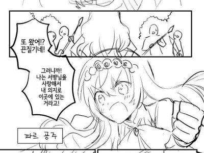 마물에게 사로잡힌 공주님.manhwa