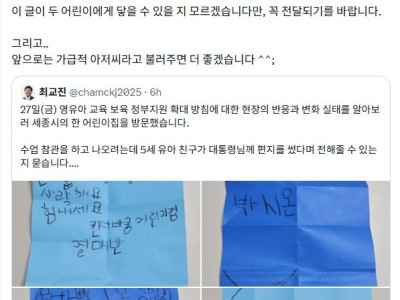 이 대통령, 5살 손편지에 "할아버지 말고 아저씨" 깜짝 답장