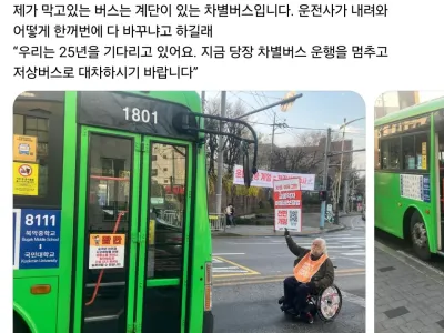 전장연 최근 시위 방식