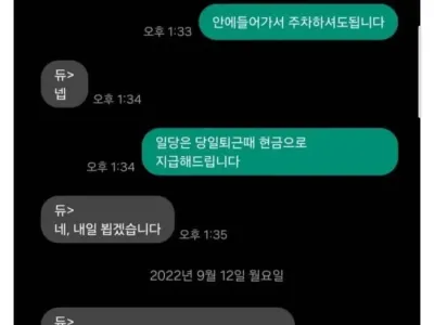 면접관이 문자함을 비우지 않는 이유.jpg