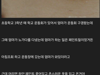 어느 디시인의 엄마와의 운동회썰..jpg