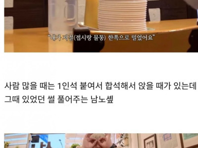 윤남노가 시킨 편육 집어드시던 모르는 어르신