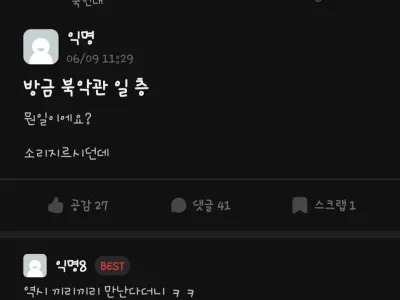 끼리끼리 만났다는 국민대 학생