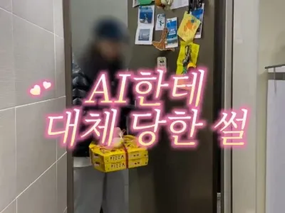 AI 때문에 부서 전체 권고 사직 당한 썰